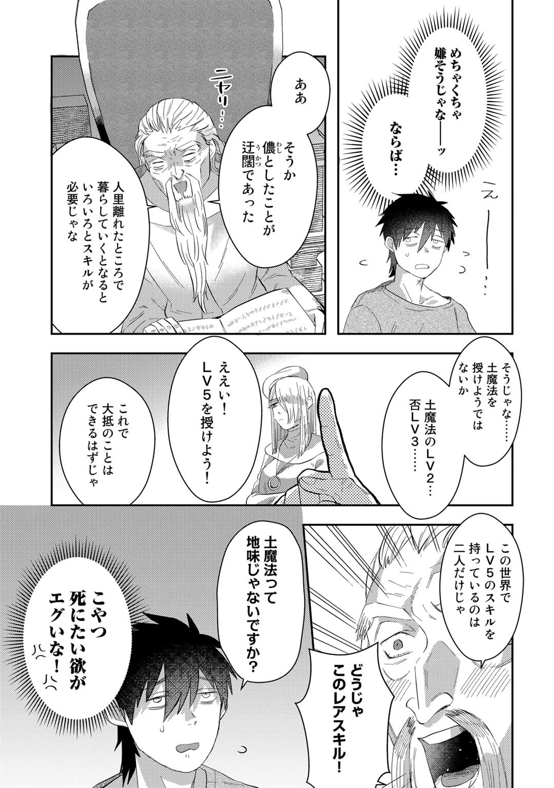 ひきこもり転生～異世界ではスローライフを目指します～ 第1話 - 27