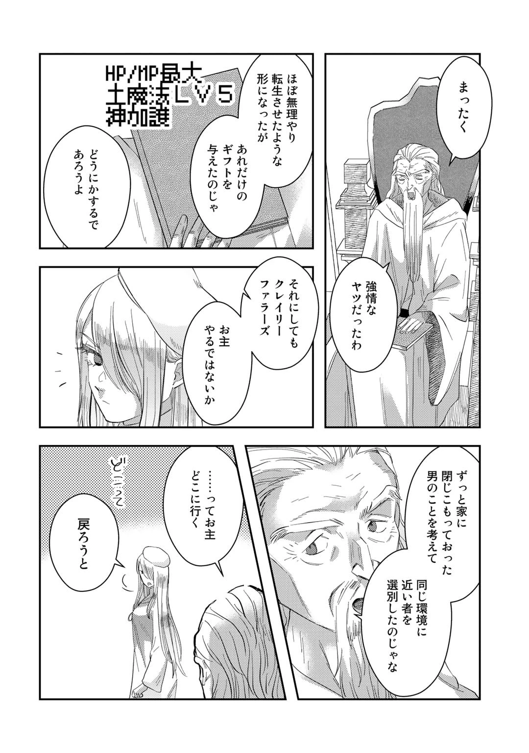 ひきこもり転生～異世界ではスローライフを目指します～ 第1話 - 30