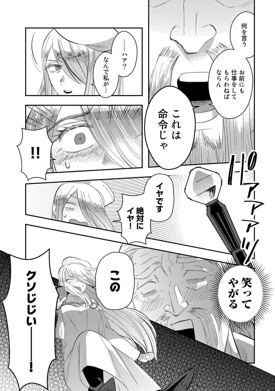 ひきこもり転生～異世界ではスローライフを目指します～ 第1話 - 31