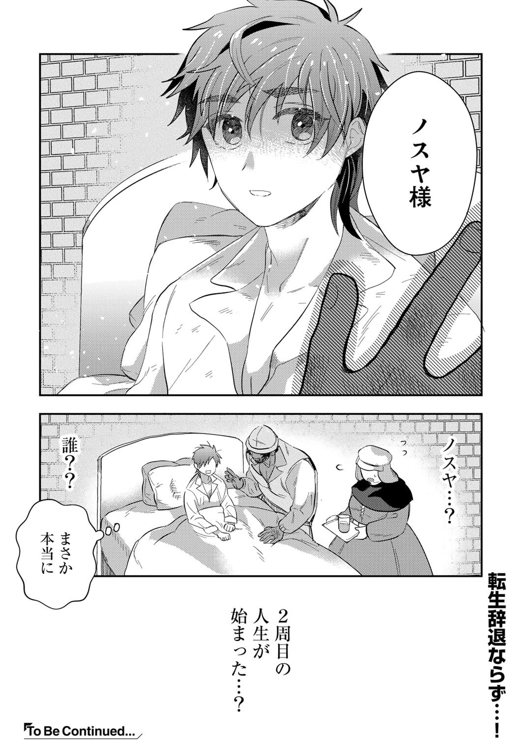 ひきこもり転生～異世界ではスローライフを目指します～ 第1話 - 34