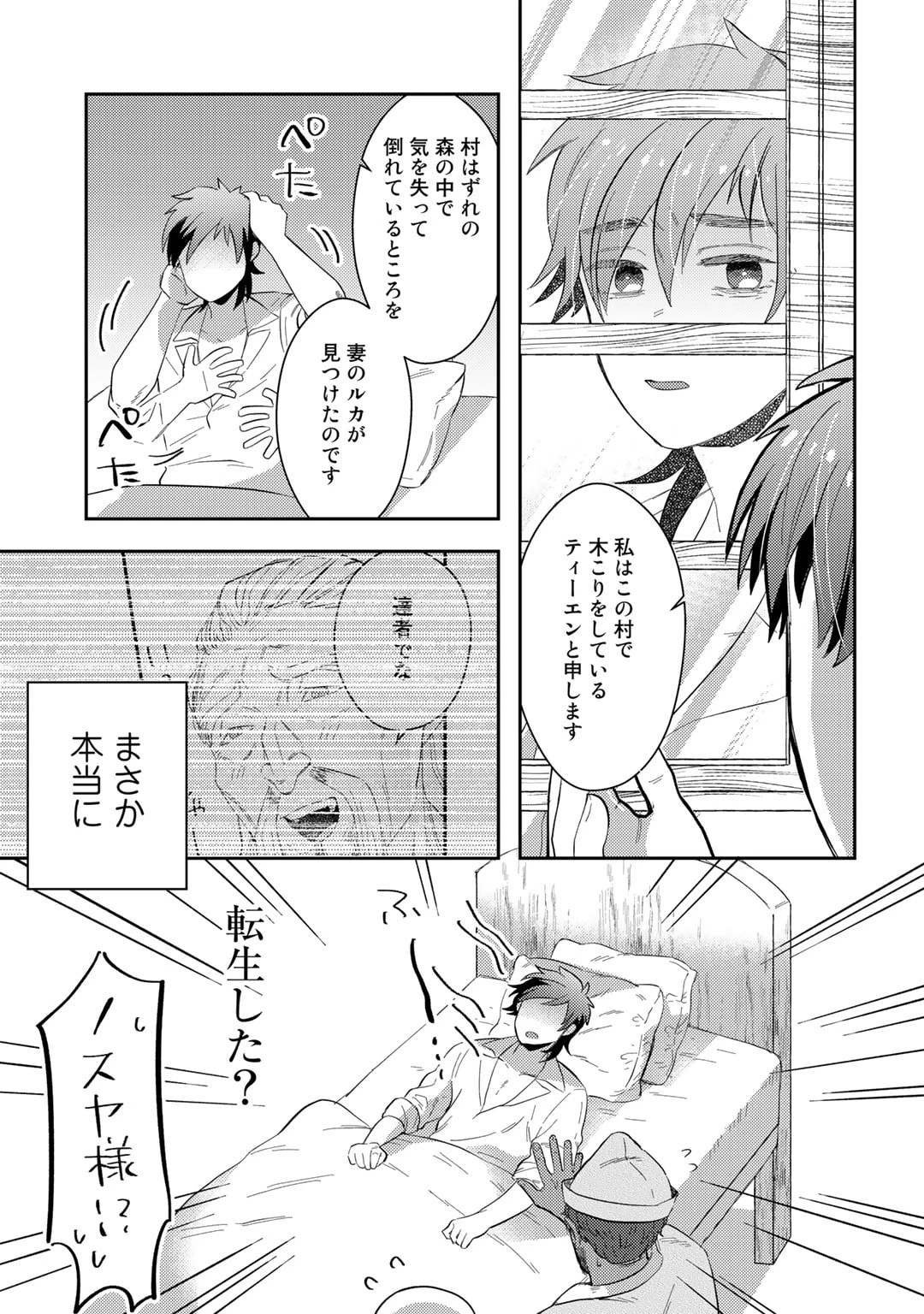 ひきこもり転生～異世界ではスローライフを目指します～ 第2話 - 3