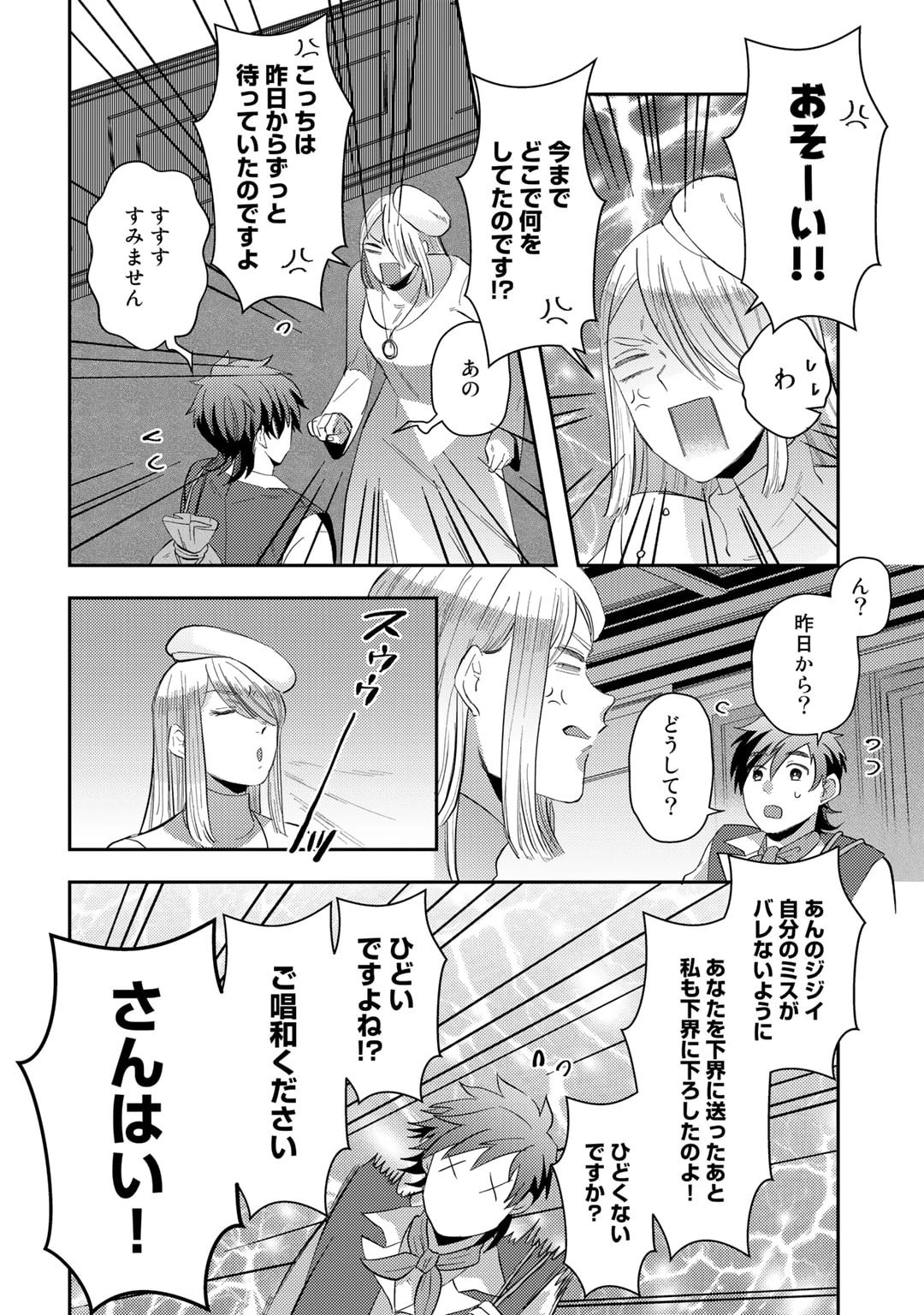 ひきこもり転生～異世界ではスローライフを目指します～ 第3話 - 2