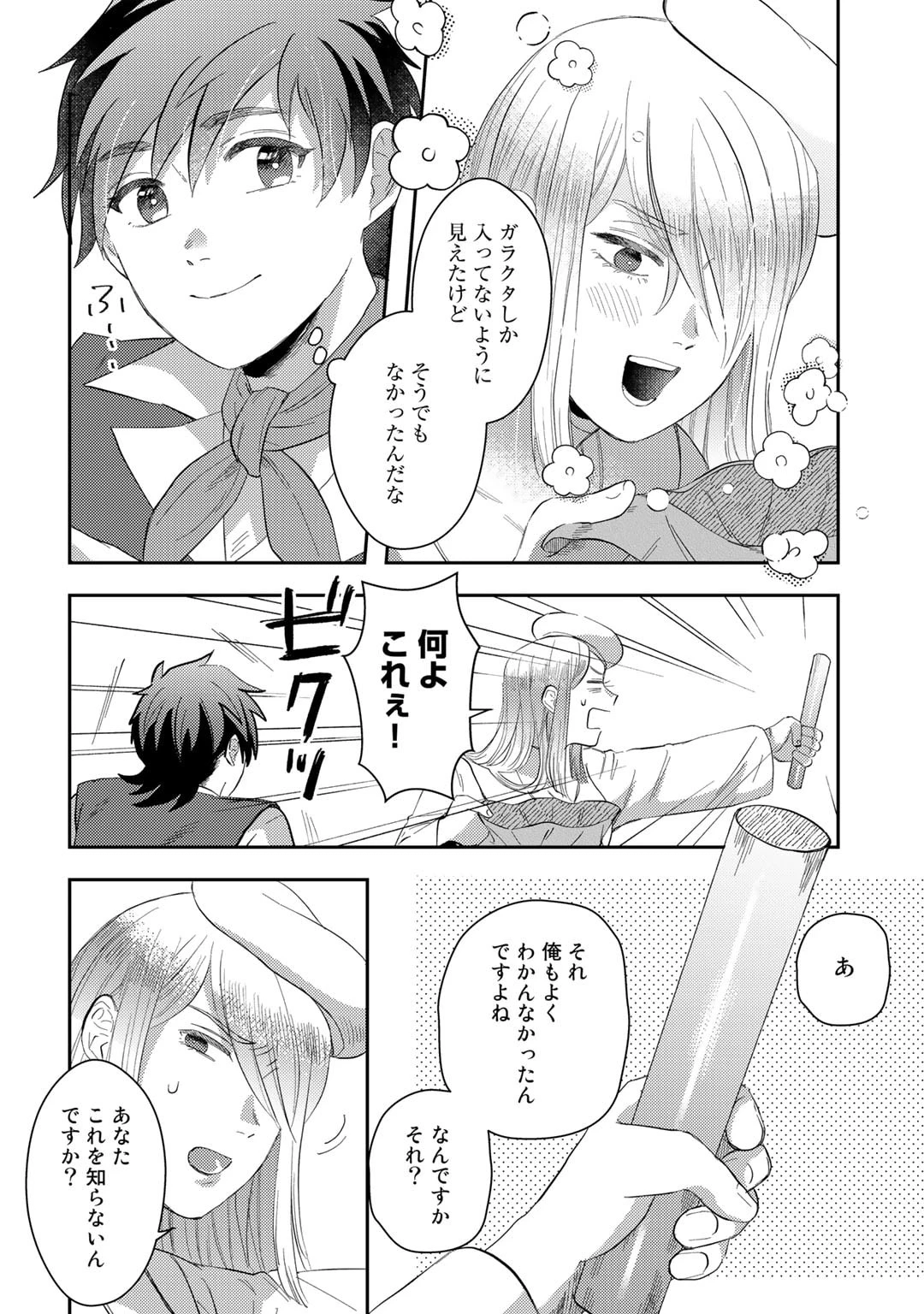 ひきこもり転生～異世界ではスローライフを目指します～ 第3話 - 8