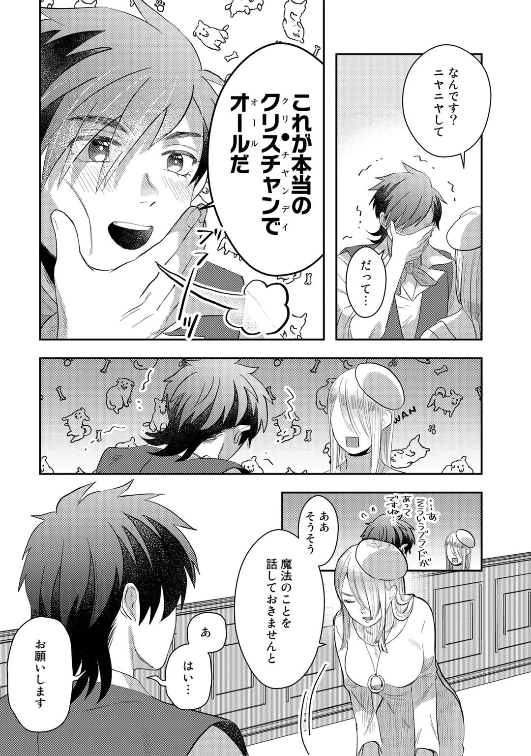 ひきこもり転生～異世界ではスローライフを目指します～ 第3話 - 14