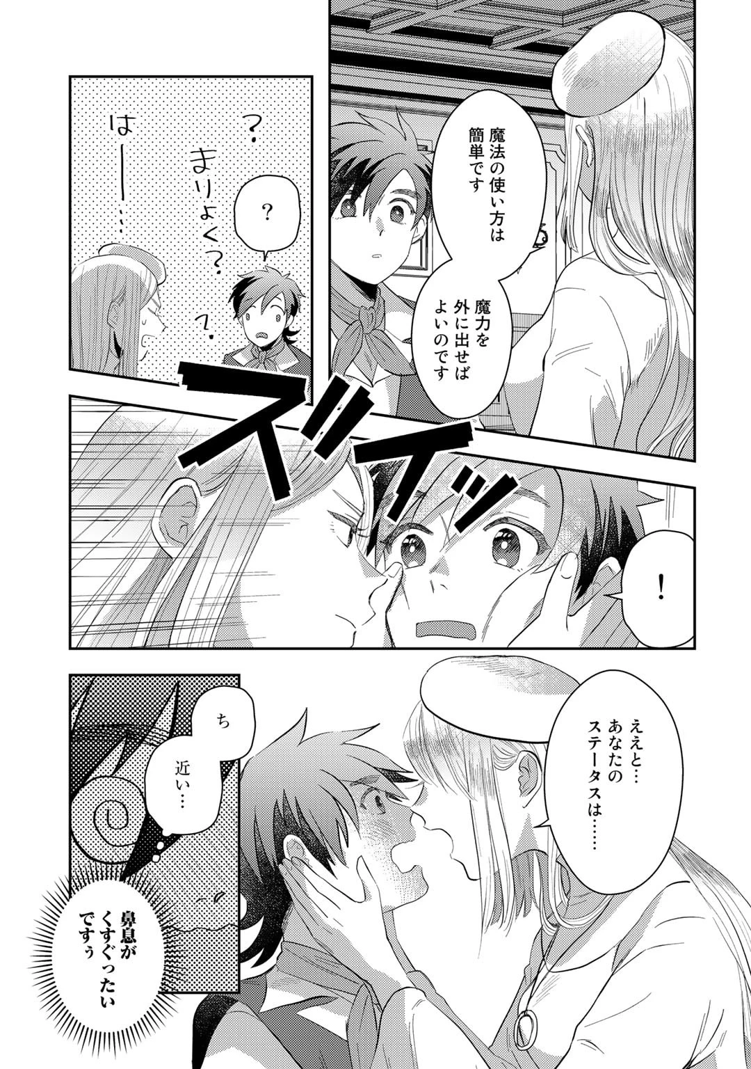 ひきこもり転生～異世界ではスローライフを目指します～ 第3話 - 15