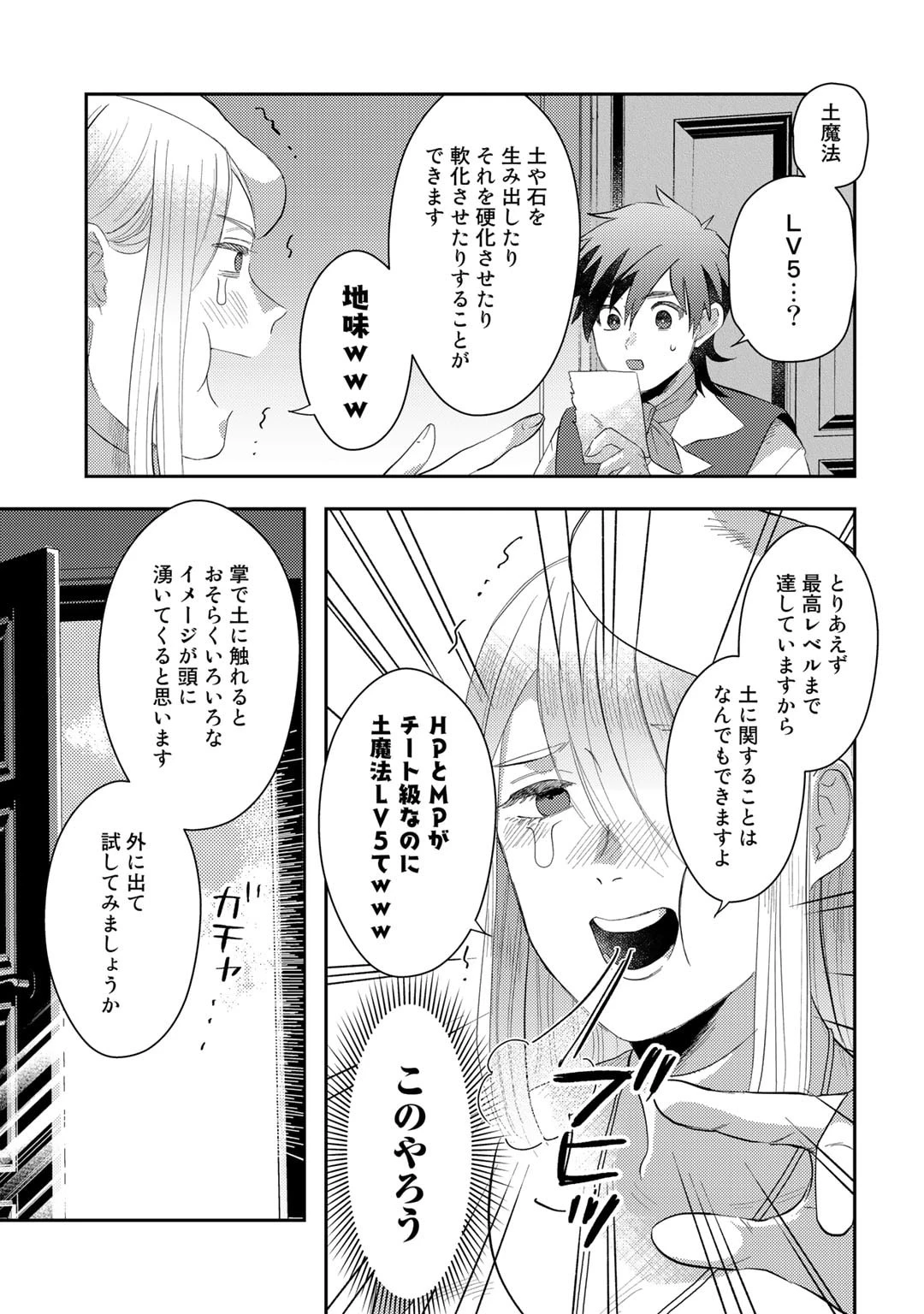 ひきこもり転生～異世界ではスローライフを目指します～ 第3話 - 17