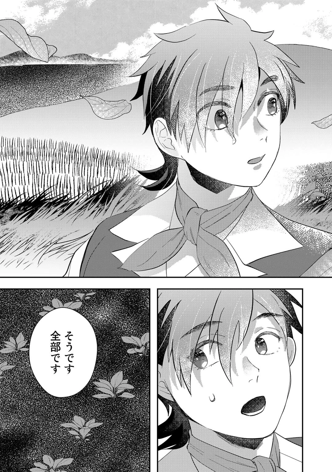 ひきこもり転生～異世界ではスローライフを目指します～ 第3話 - 23