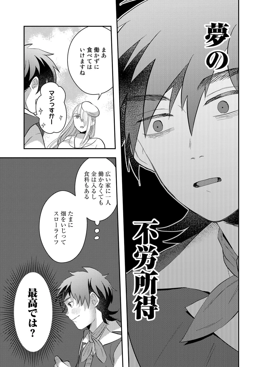 ひきこもり転生～異世界ではスローライフを目指します～ 第3話 - 25