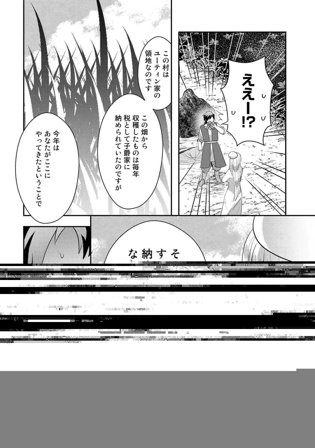 ひきこもり転生～異世界ではスローライフを目指します～ 第3話 - 26