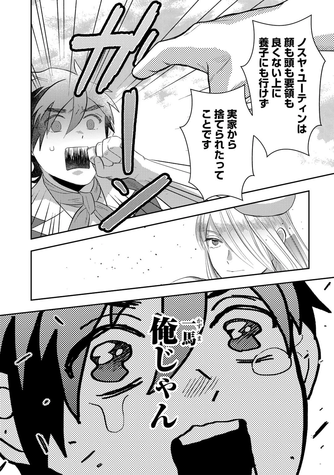 ひきこもり転生～異世界ではスローライフを目指します～ 第3話 - 27