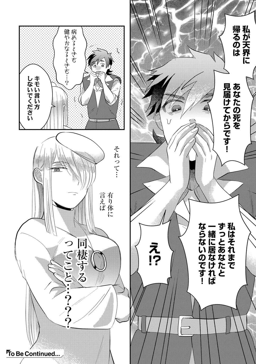 ひきこもり転生～異世界ではスローライフを目指します～ 第3話 - 32