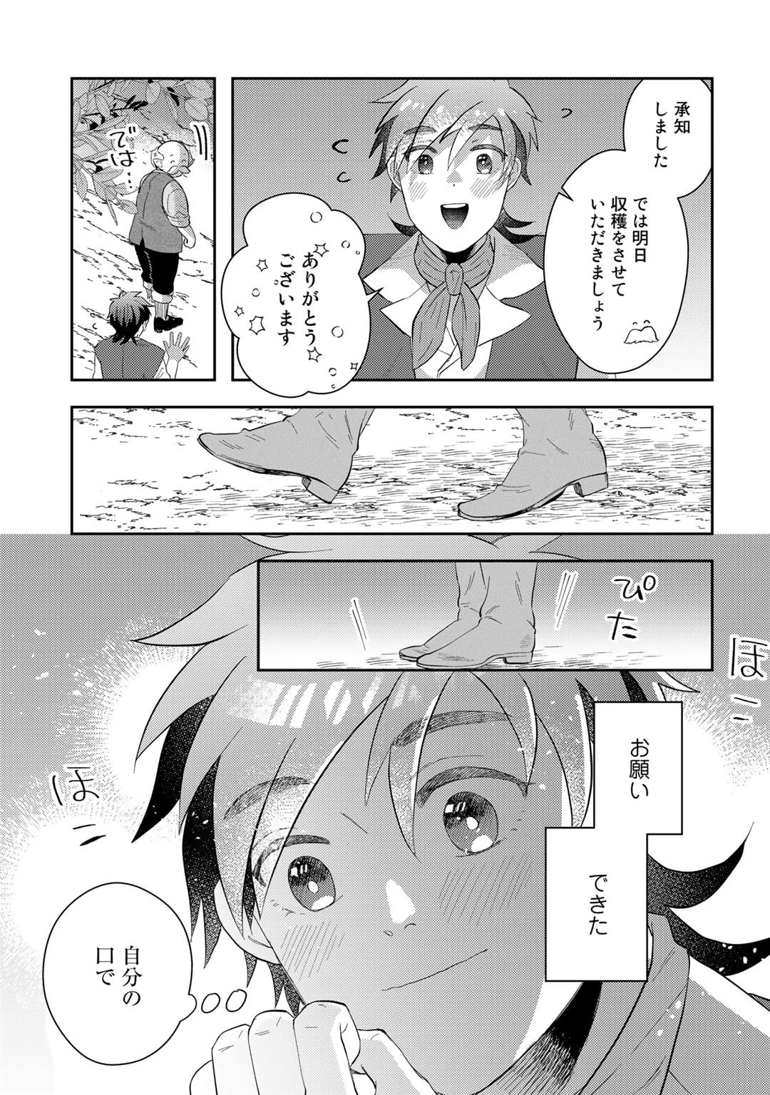 ひきこもり転生～異世界ではスローライフを目指します～ 第4話 - 9