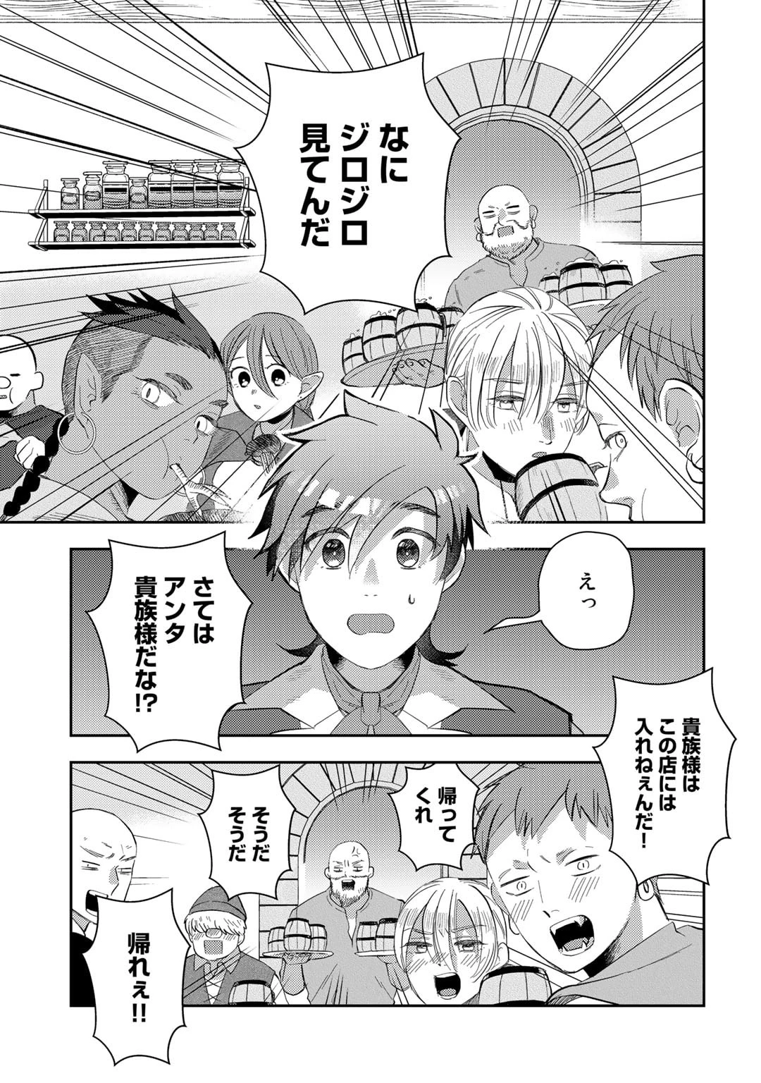 ひきこもり転生～異世界ではスローライフを目指します～ 第4話 - 13