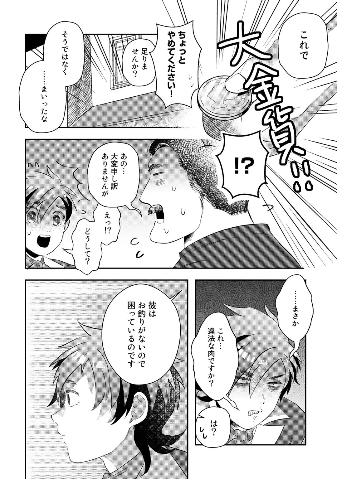 ひきこもり転生～異世界ではスローライフを目指します～ 第4話 - 22