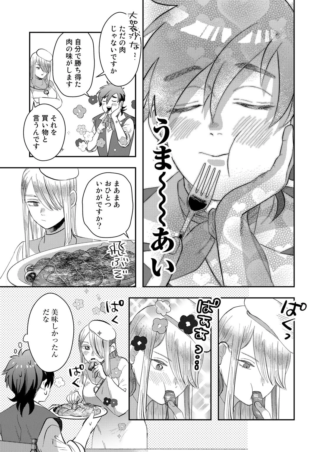 ひきこもり転生～異世界ではスローライフを目指します～ 第4話 - 27