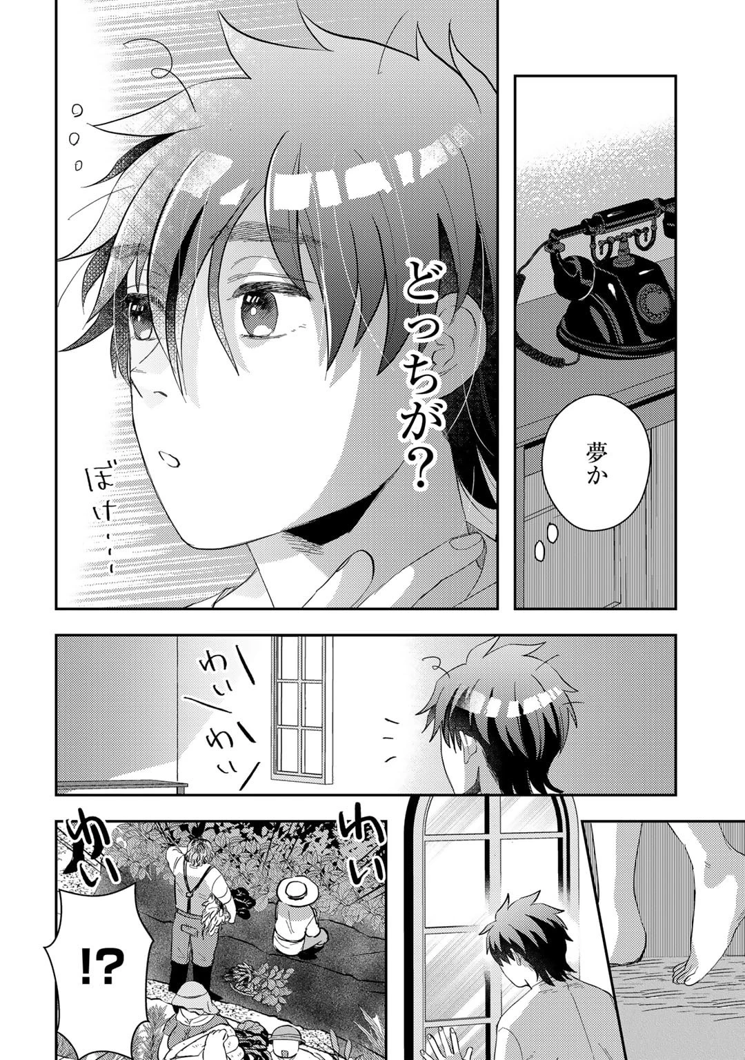 ひきこもり転生～異世界ではスローライフを目指します～ 第5話 - 2