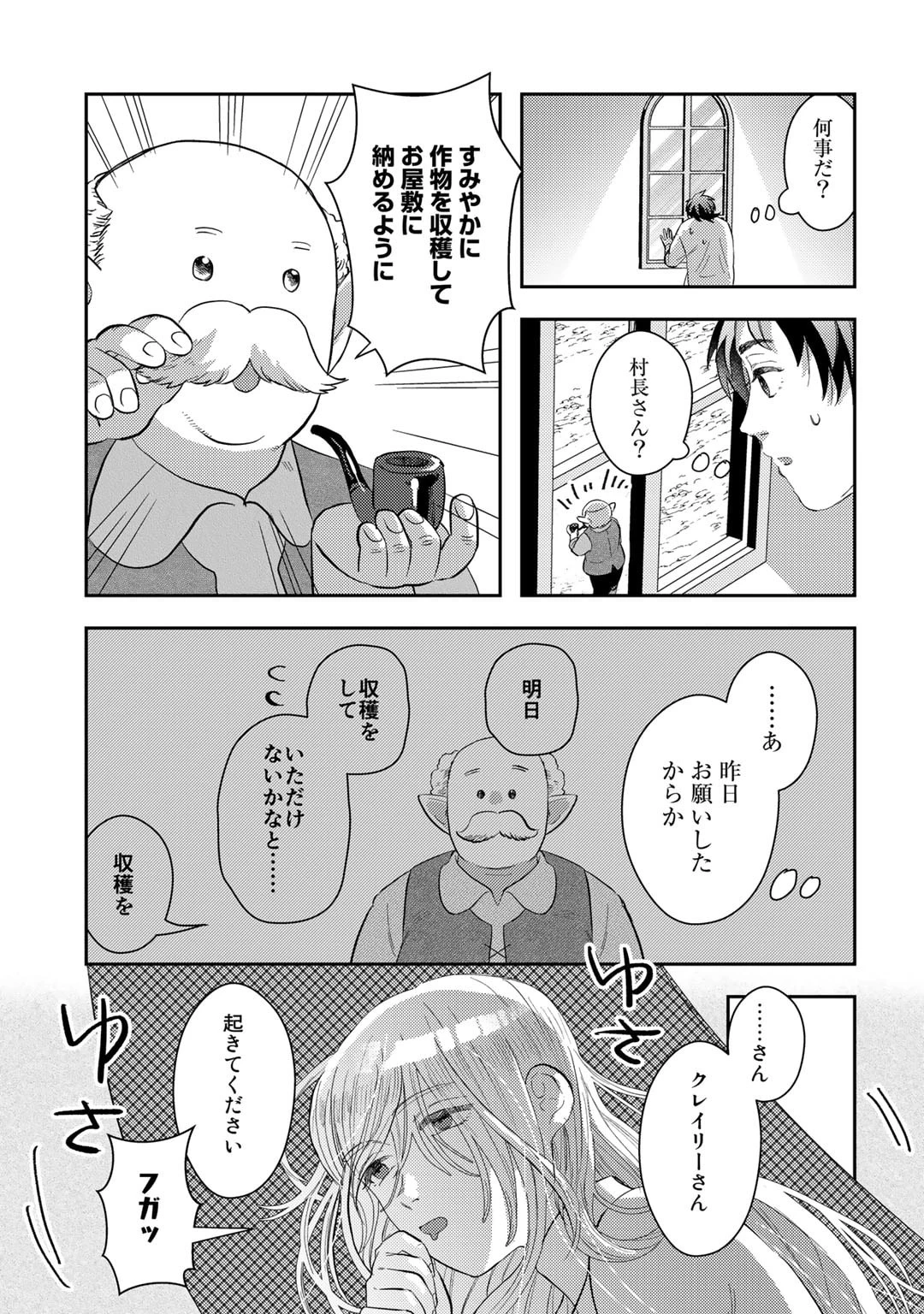 ひきこもり転生～異世界ではスローライフを目指します～ 第5話 - 3