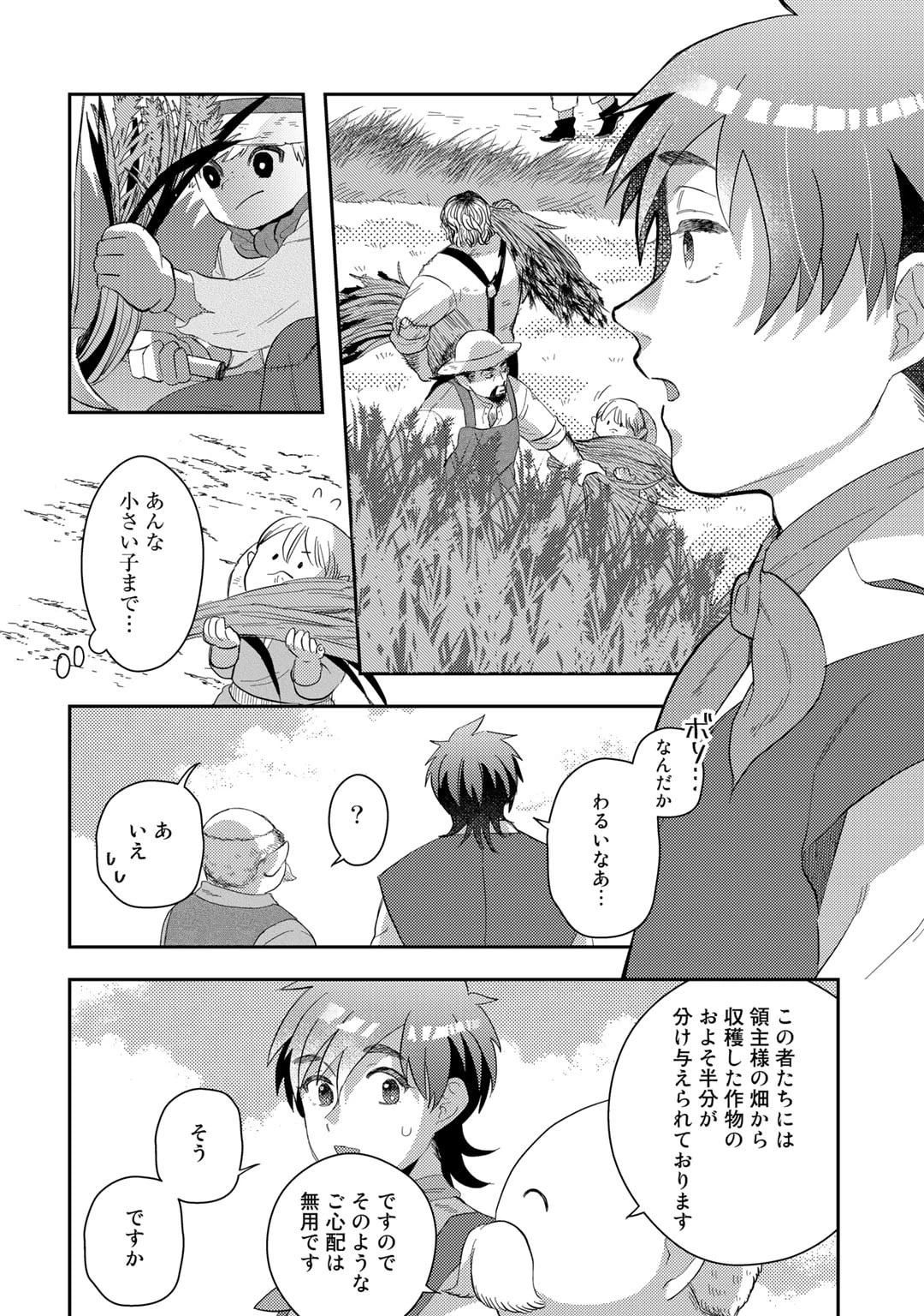 ひきこもり転生～異世界ではスローライフを目指します～ 第5話 - 6