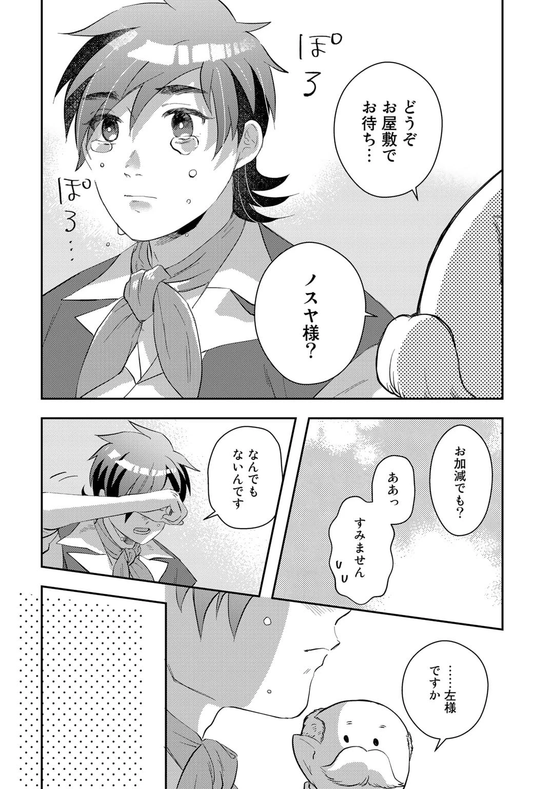 ひきこもり転生～異世界ではスローライフを目指します～ 第5話 - 8