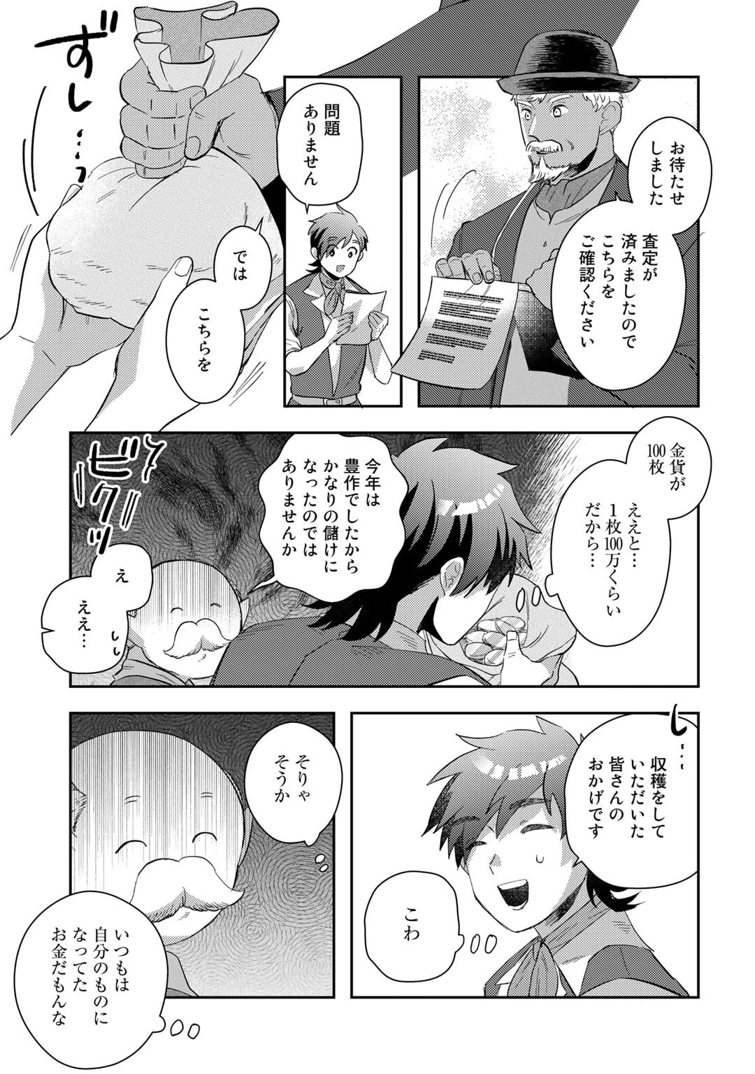 ひきこもり転生～異世界ではスローライフを目指します～ 第5話 - 15