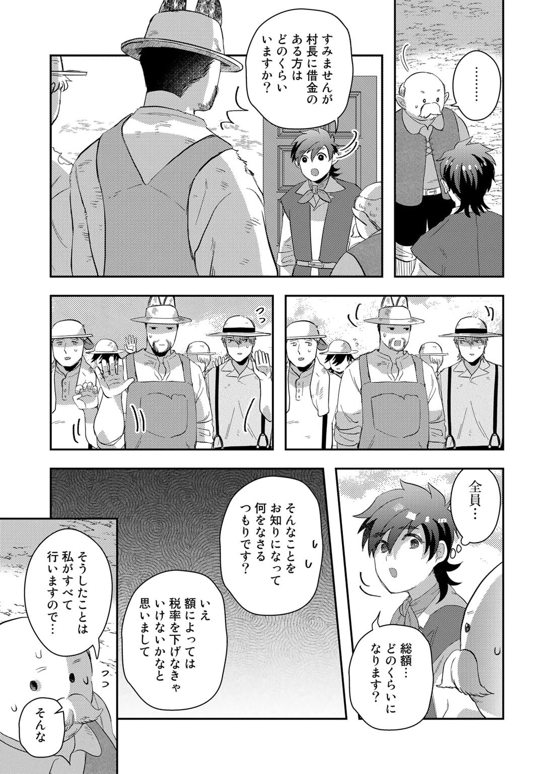 ひきこもり転生～異世界ではスローライフを目指します～ 第5話 - 19