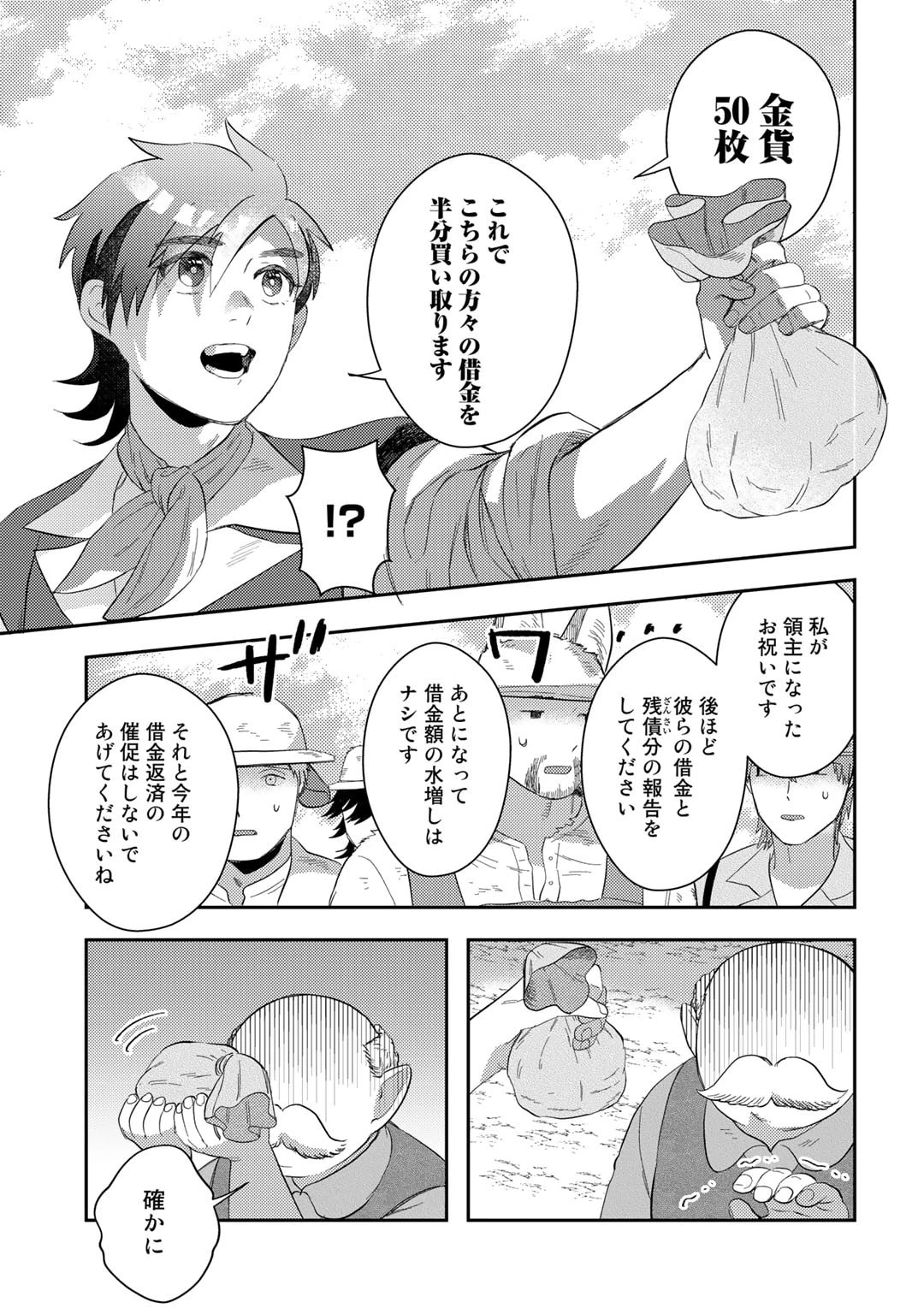 ひきこもり転生～異世界ではスローライフを目指します～ 第5話 - 21