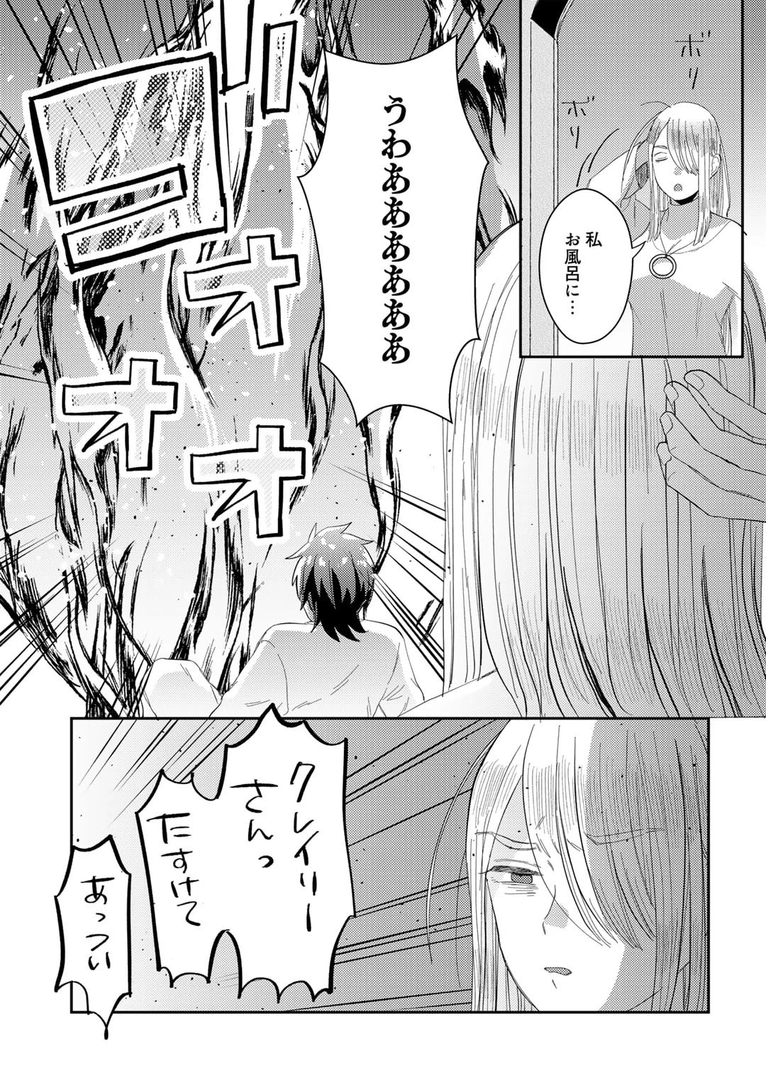 ひきこもり転生～異世界ではスローライフを目指します～ 第5話 - 29