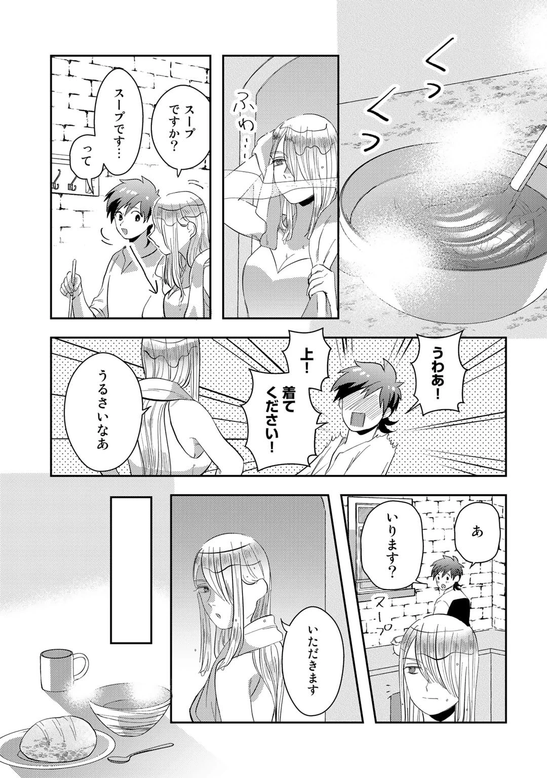 ひきこもり転生～異世界ではスローライフを目指します～ 第5話 - 31