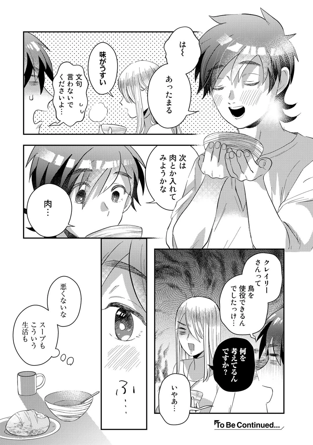 ひきこもり転生～異世界ではスローライフを目指します～ 第5話 - 32