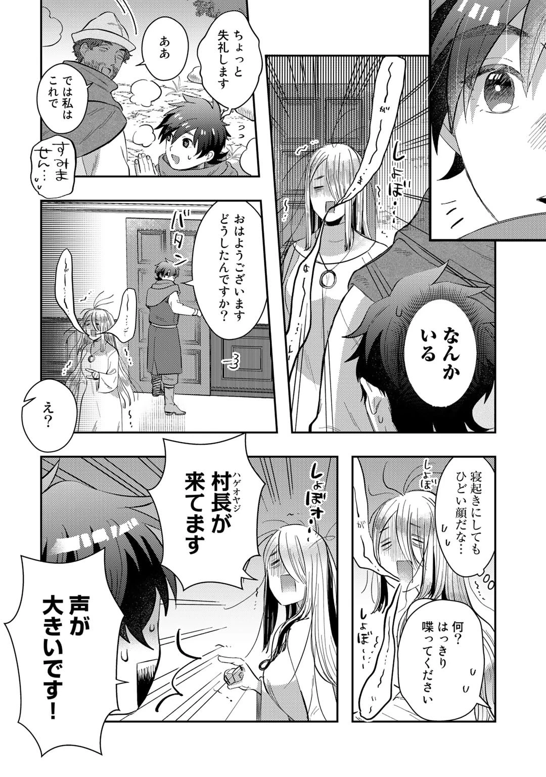 ひきこもり転生～異世界ではスローライフを目指します～ 第6話 - 4