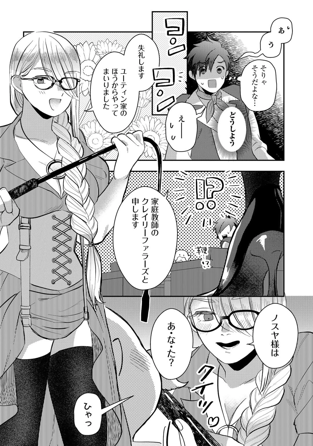 ひきこもり転生～異世界ではスローライフを目指します～ 第6話 - 10