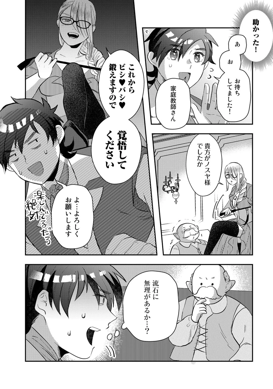 ひきこもり転生～異世界ではスローライフを目指します～ 第6話 - 11