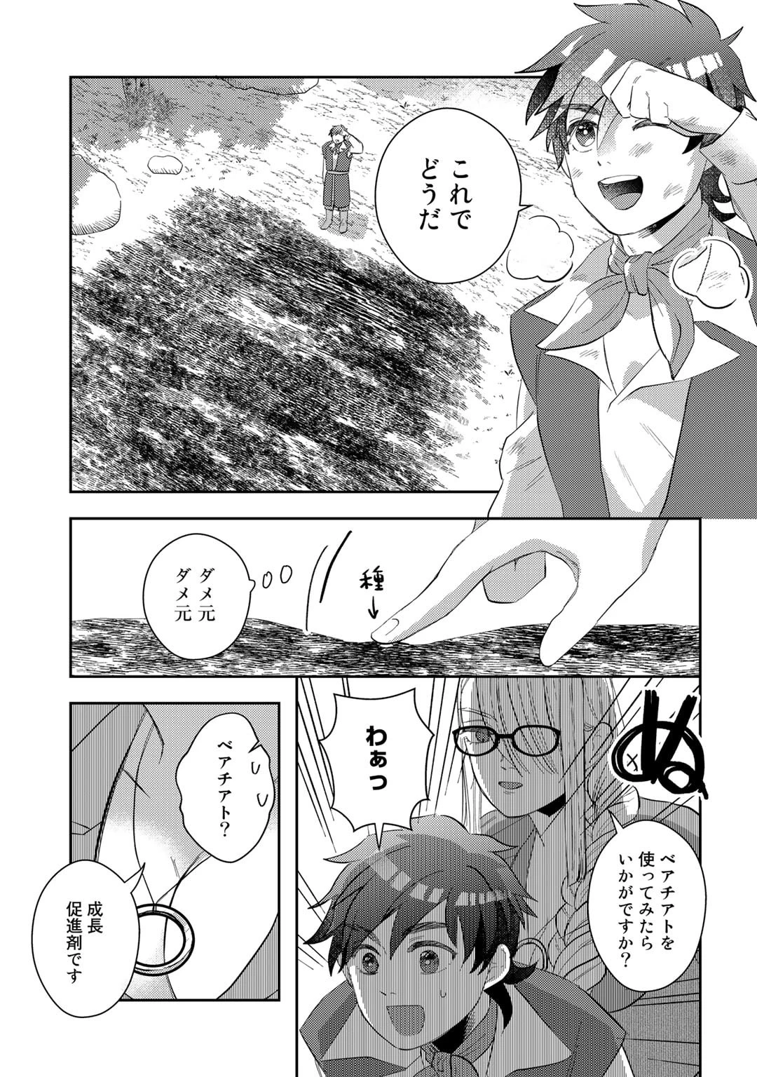 ひきこもり転生～異世界ではスローライフを目指します～ 第6話 - 19