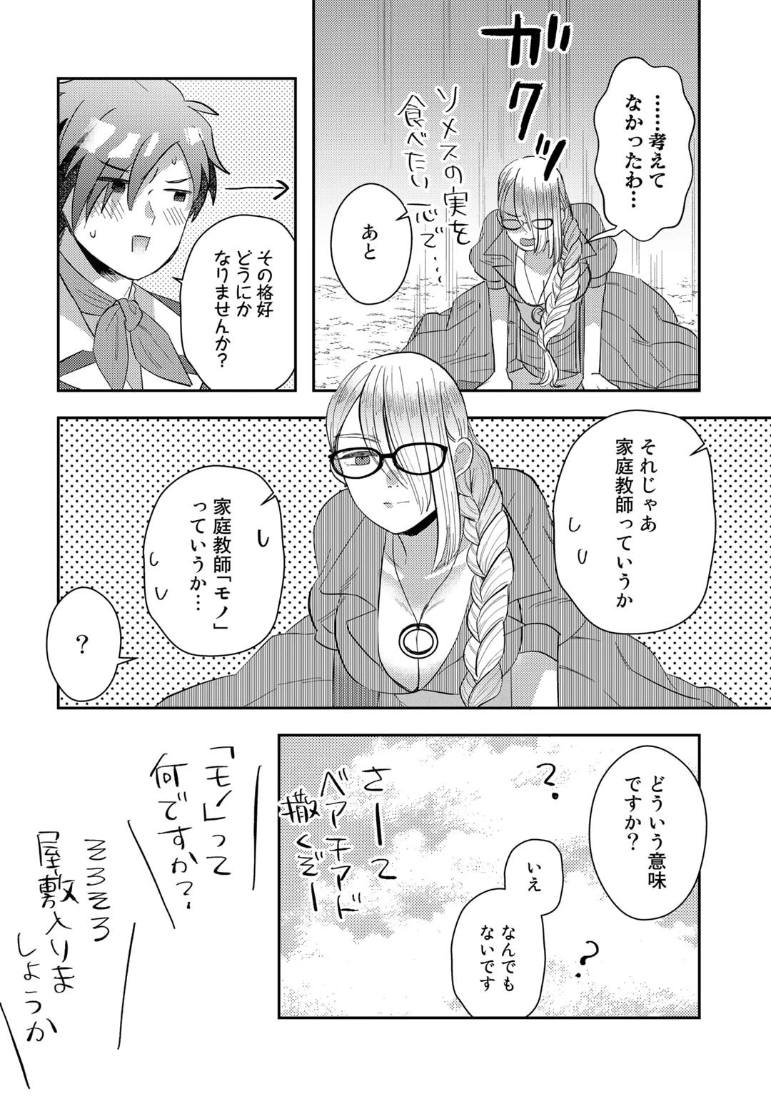 ひきこもり転生～異世界ではスローライフを目指します～ 第6話 - 22