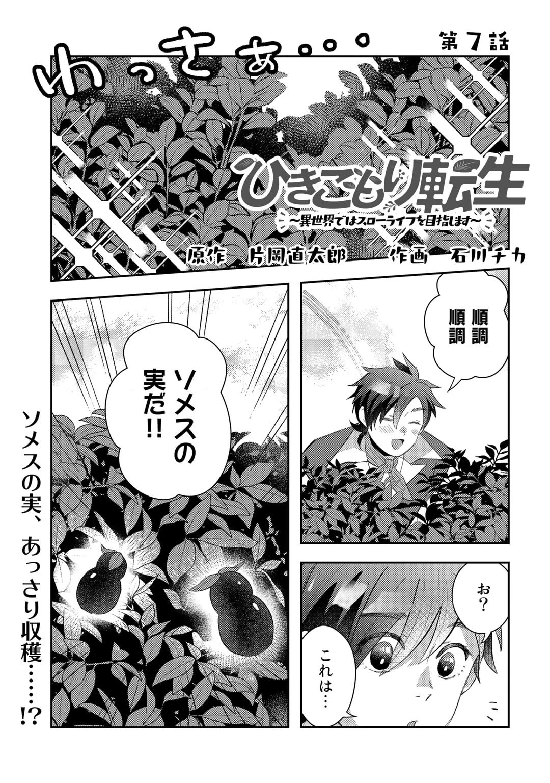 ひきこもり転生～異世界ではスローライフを目指します～ 第7話 - 1