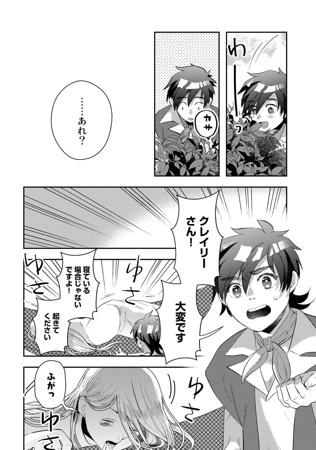 ひきこもり転生～異世界ではスローライフを目指します～ 第7話 - 2