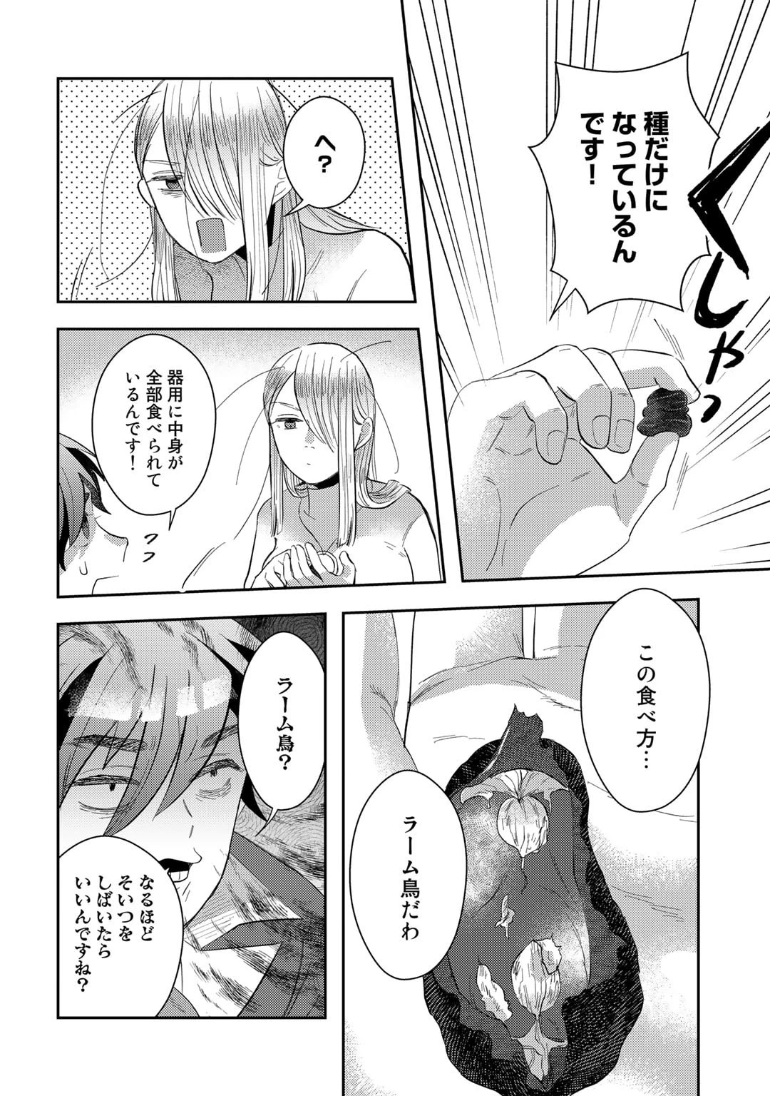 ひきこもり転生～異世界ではスローライフを目指します～ 第7話 - 4