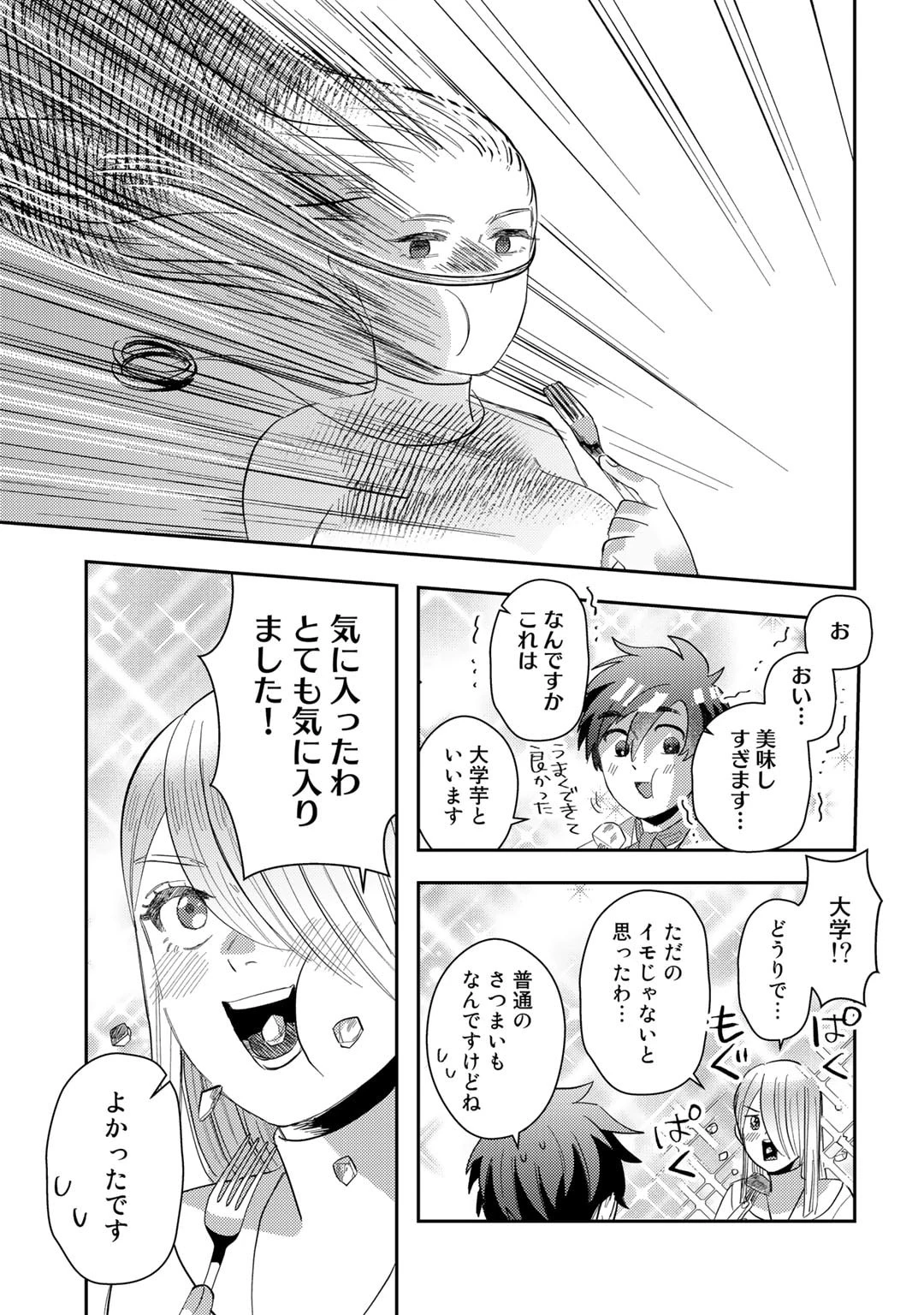 ひきこもり転生～異世界ではスローライフを目指します～ 第7話 - 11