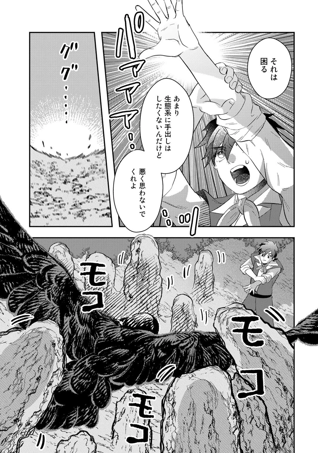 ひきこもり転生～異世界ではスローライフを目指します～ 第7話 - 15