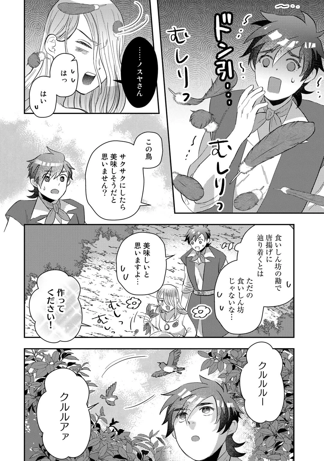 ひきこもり転生～異世界ではスローライフを目指します～ 第7話 - 18