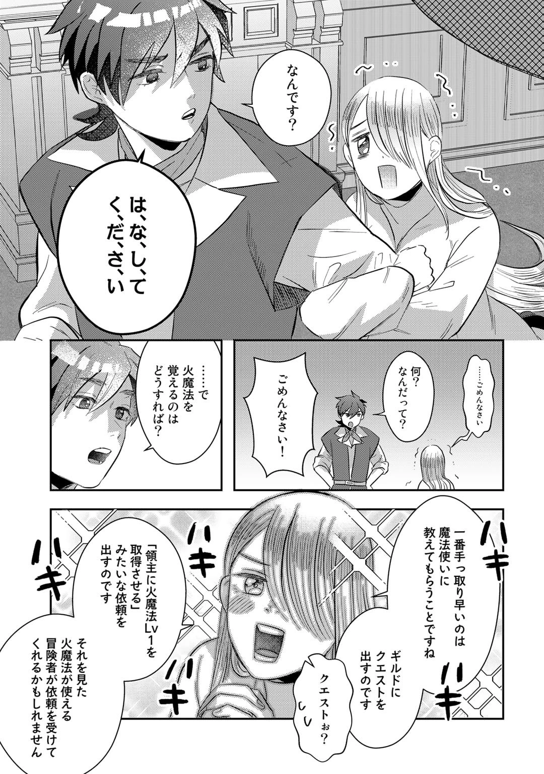 ひきこもり転生～異世界ではスローライフを目指します～ 第7話 - 29