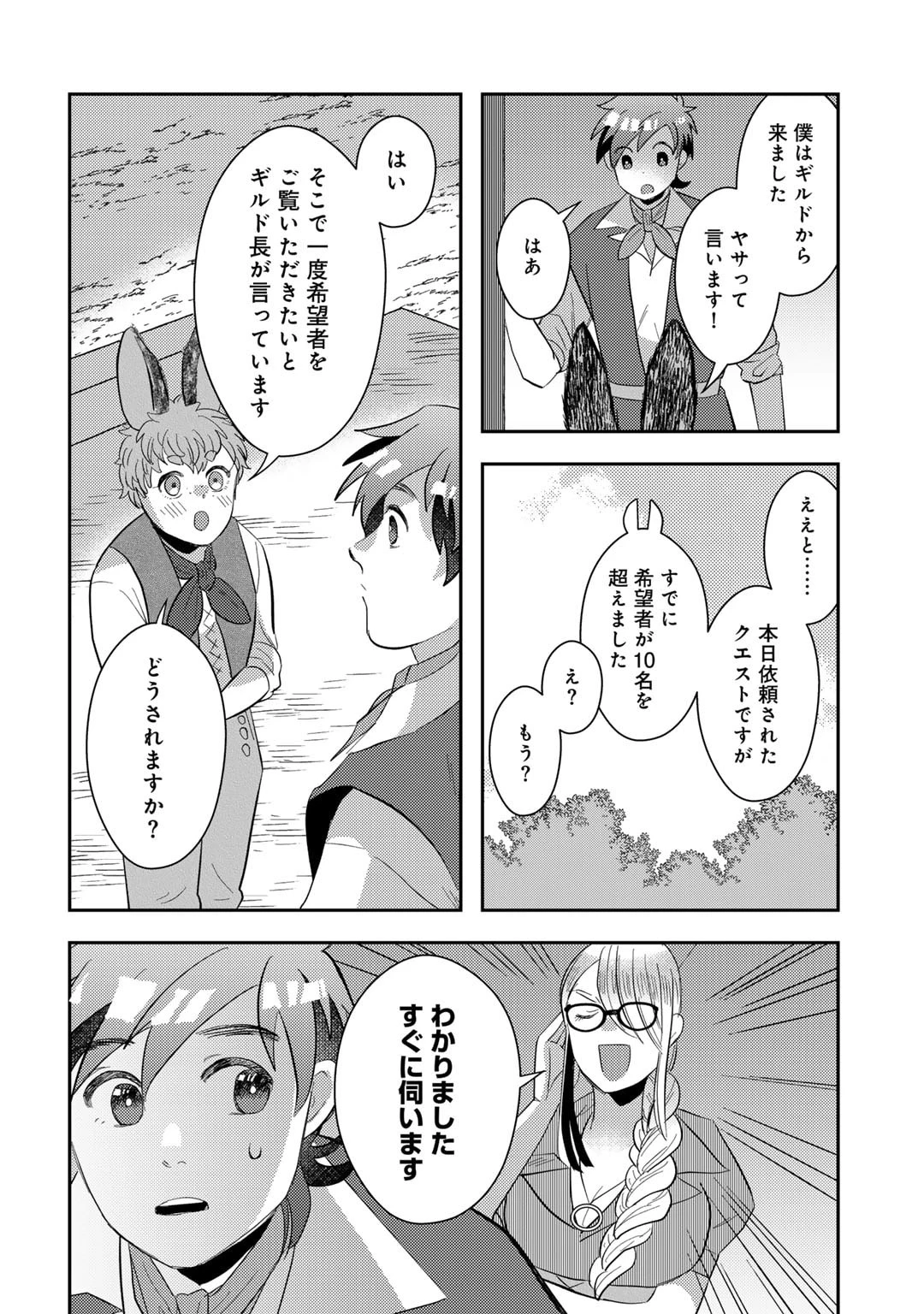 ひきこもり転生～異世界ではスローライフを目指します～ 第8話 - 4