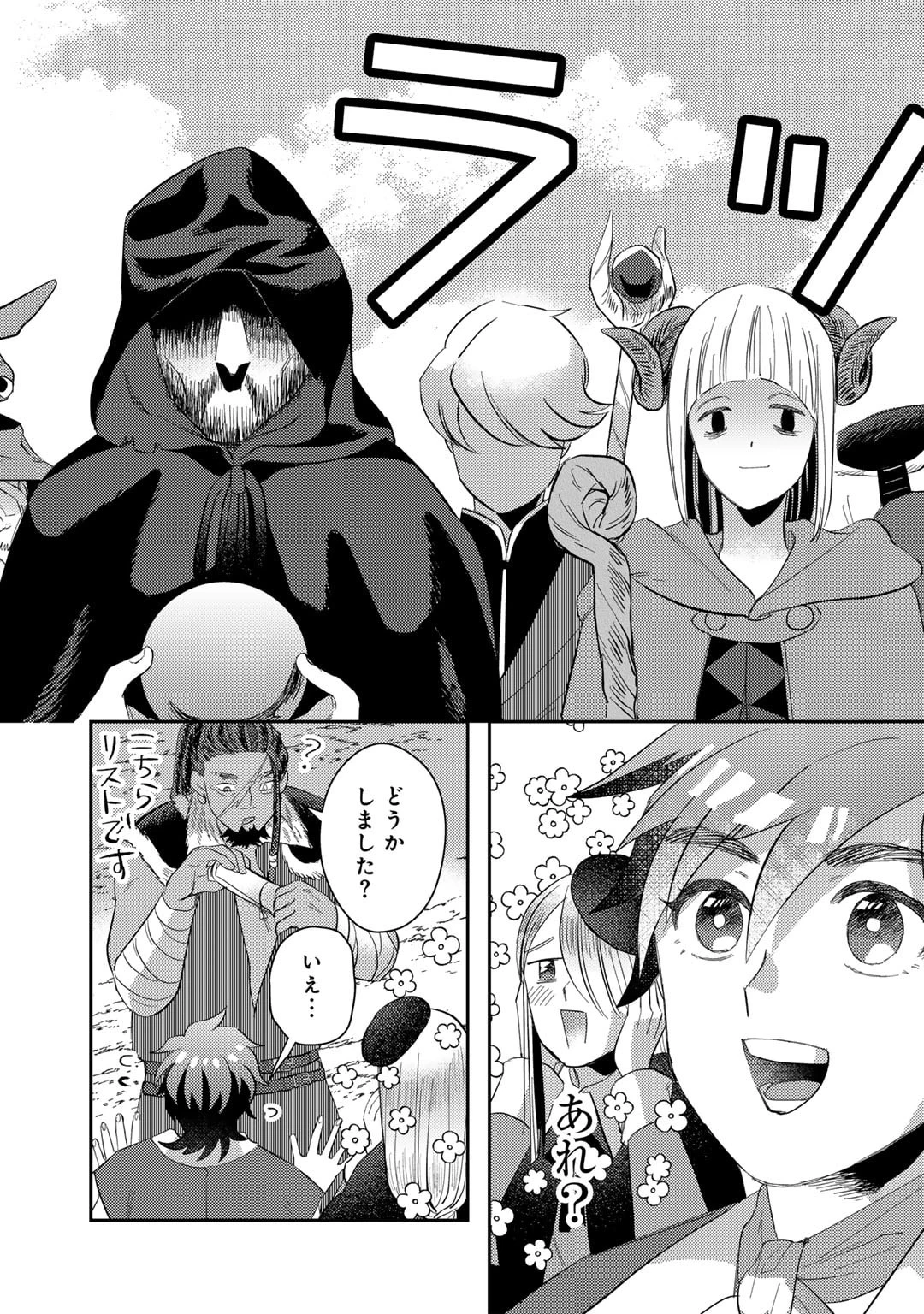 ひきこもり転生～異世界ではスローライフを目指します～ 第8話 - 8