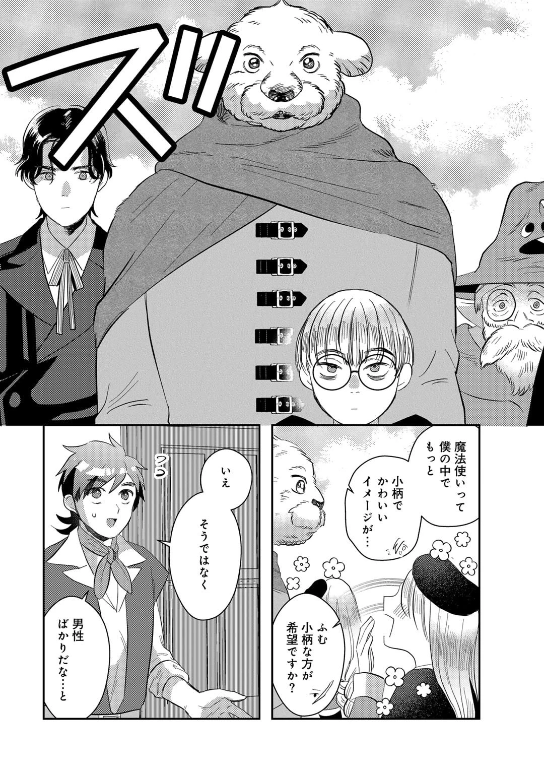 ひきこもり転生～異世界ではスローライフを目指します～ 第8話 - 9