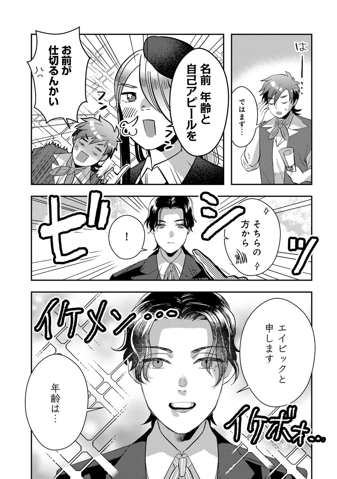 ひきこもり転生～異世界ではスローライフを目指します～ 第8話 - 11