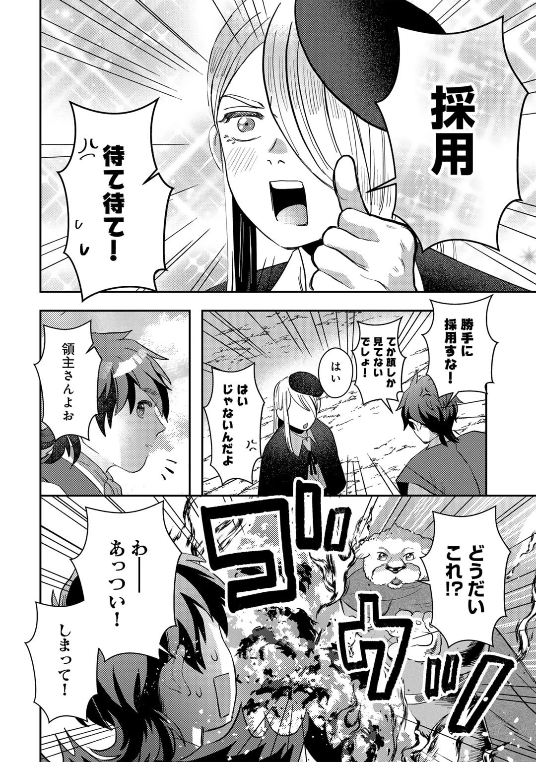 ひきこもり転生～異世界ではスローライフを目指します～ 第8話 - 12