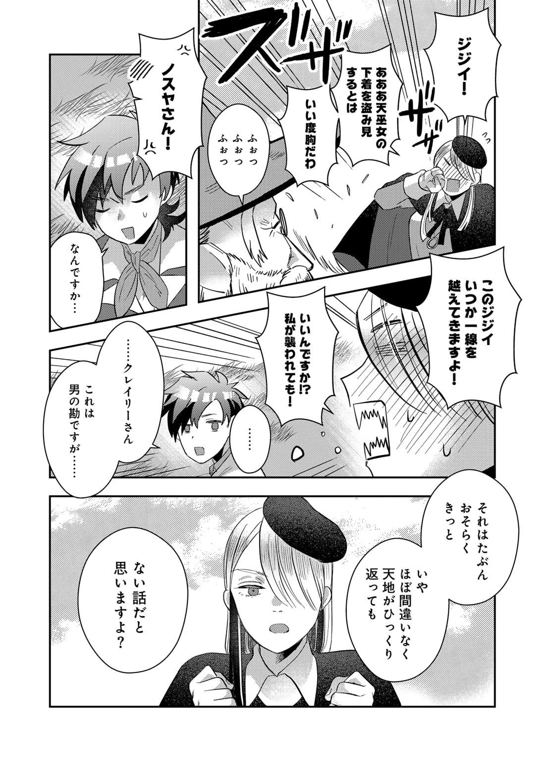 ひきこもり転生～異世界ではスローライフを目指します～ 第8話 - 21