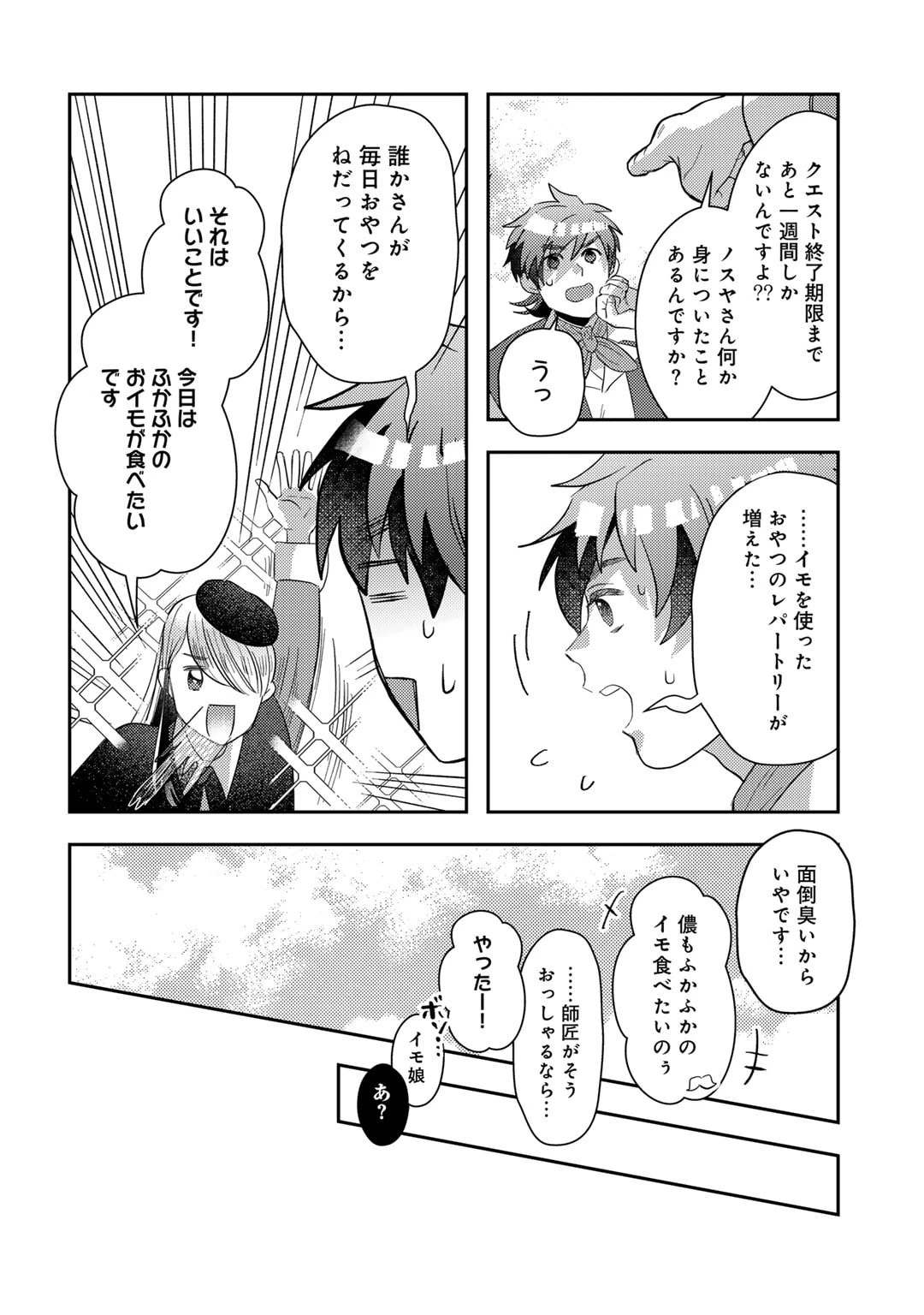 ひきこもり転生～異世界ではスローライフを目指します～ 第8話 - 26