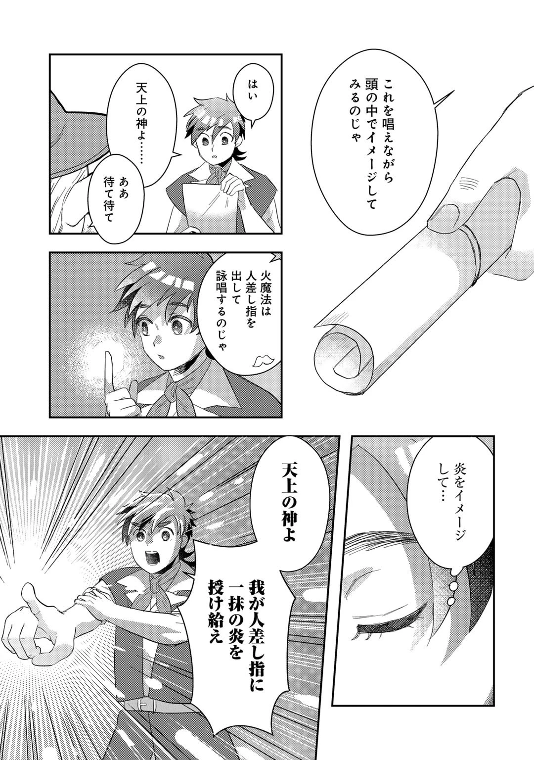 ひきこもり転生～異世界ではスローライフを目指します～ 第8話 - 29