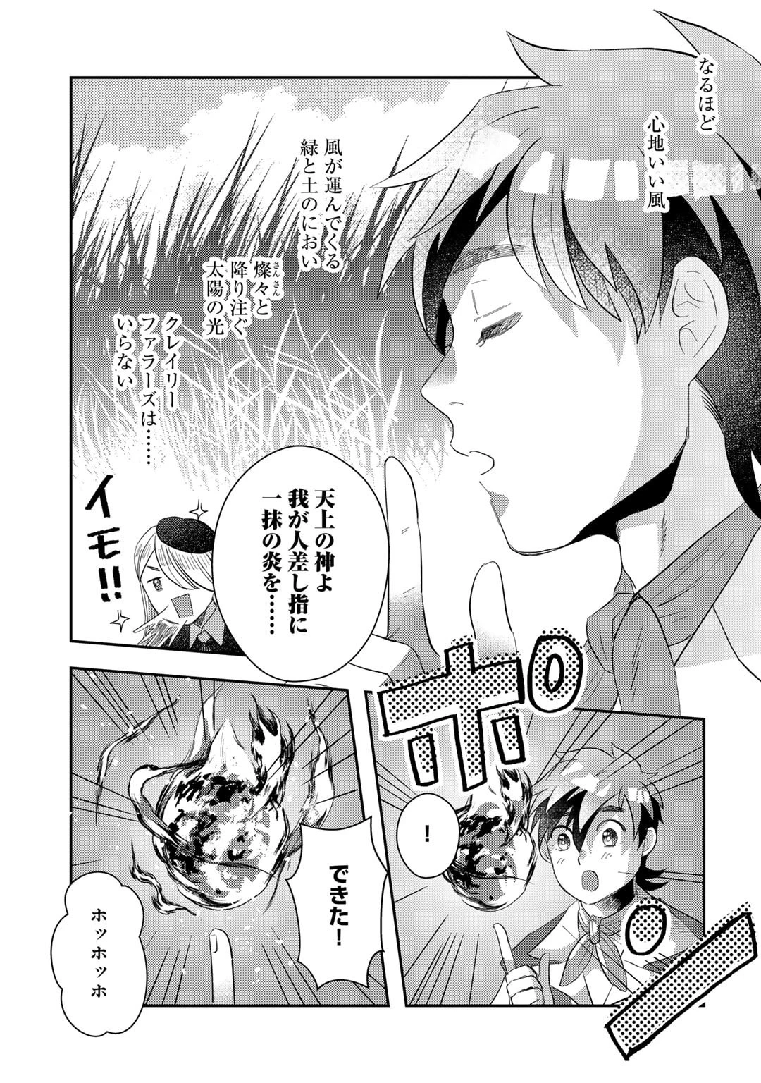 ひきこもり転生～異世界ではスローライフを目指します～ 第8話 - 31